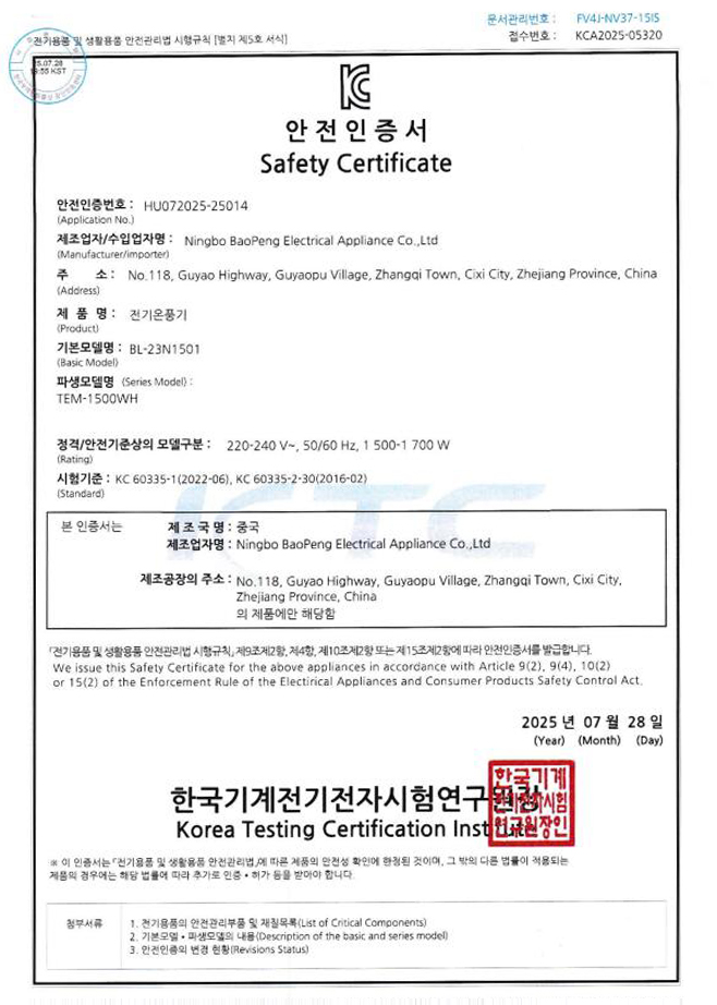Safety Certificate