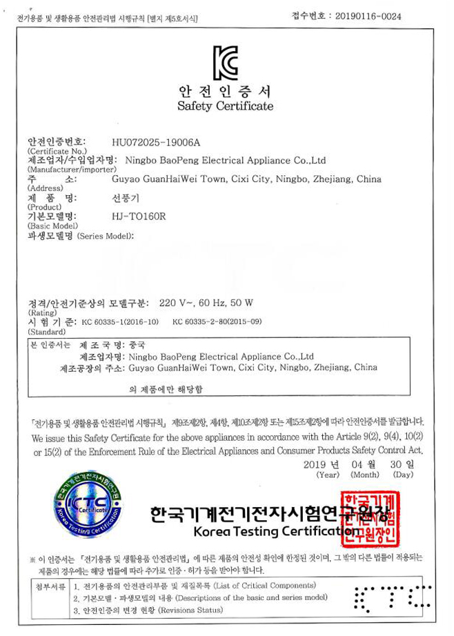Safety Certificate